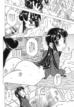 Page 116 of Onii-chan Kuchu Kuchu Shisugidayo