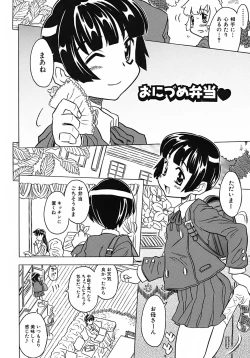 Page 122 of Onii-chan Kuchu Kuchu Shisugidayo