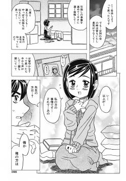 Page 169 of Onii-chan Kuchu Kuchu Shisugidayo