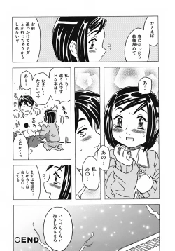 Page 184 of Onii-chan Kuchu Kuchu Shisugidayo