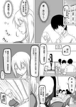 Page 48 of Kuzu Senpai no Tsugi no Omocha wa Boku no Hatsukoi no Hito datta | 她是我的初恋对象