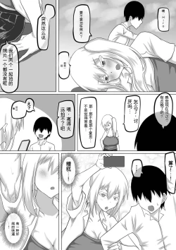 Page 50 of Kuzu Senpai no Tsugi no Omocha wa Boku no Hatsukoi no Hito datta | 她是我的初恋对象