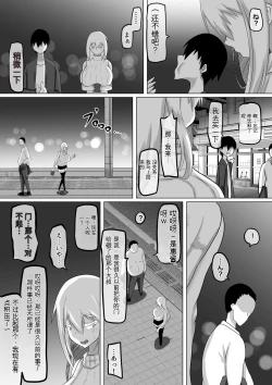 Page 70 of Kuzu Senpai no Tsugi no Omocha wa Boku no Hatsukoi no Hito datta | 她是我的初恋对象