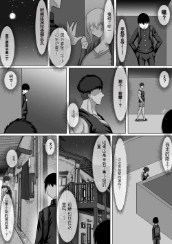 Page 89 of Kuzu Senpai no Tsugi no Omocha wa Boku no Hatsukoi no Hito datta | 她是我的初恋对象