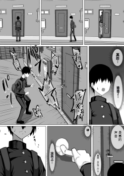 Page 90 of Kuzu Senpai no Tsugi no Omocha wa Boku no Hatsukoi no Hito datta | 她是我的初恋对象