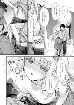 Page 112 of オタサーのエルフ姫 総集編
