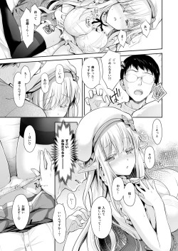 Page 43 of オタサーのエルフ姫 総集編