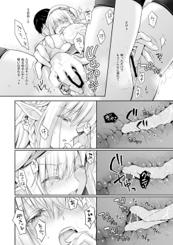 Page 44 of オタサーのエルフ姫 総集編