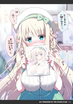 Page 60 of オタサーのエルフ姫 総集編