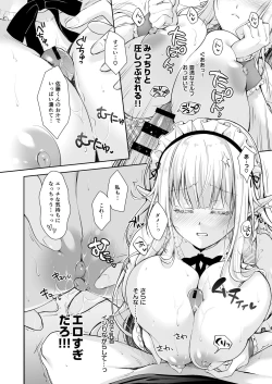 Page 74 of オタサーのエルフ姫 総集編