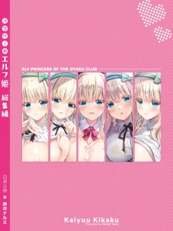 Page 147 of オタサーのエルフ姫 総集編 陰毛なしver