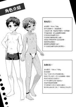 Page 15 of Itazura Shounen Kansatsu Nikki - Dairy About The Naughty Boys