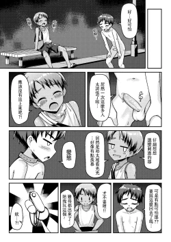 Page 21 of Itazura Shounen Kansatsu Nikki - Dairy About The Naughty Boys
