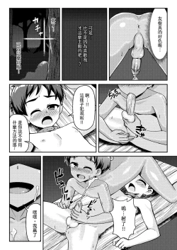 Page 26 of Itazura Shounen Kansatsu Nikki - Dairy About The Naughty Boys