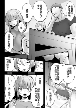 Page 11 of Netorare Ochita Tsubaki