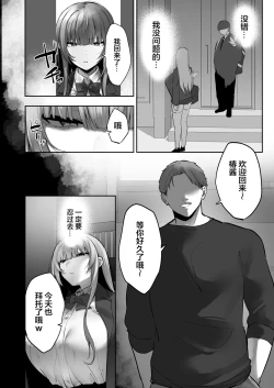 Page 27 of Netorare Ochita Tsubaki