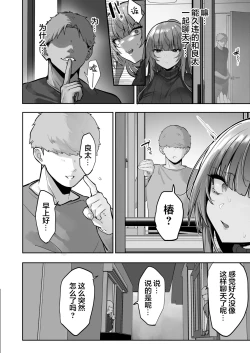 Page 43 of Netorare Ochita Tsubaki