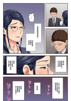 Page 19 of Zoku Onnajoushi wa Ikiwakareta Haha | 續 女上司是分別多年的母親