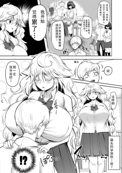 Page 68 of Dou shiyou! ! Bitchi nomi no harem tsukutchatta! ! ! !|怎么办！我建起只有碧池的后宫了！【Chinese】【茄某人个人汉化】