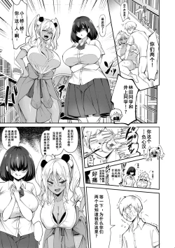 Page 78 of Dou shiyou! ! Bitchi nomi no harem tsukutchatta! ! ! !|怎么办！我建起只有碧池的后宫了！【Chinese】【茄某人个人汉化】