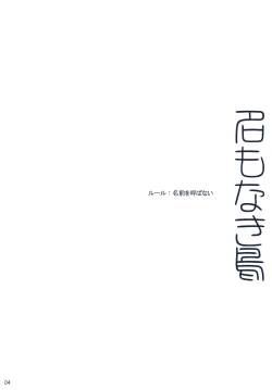 Page 4 of Na Mo Naki Tori  - The bird without name in forest of grief.