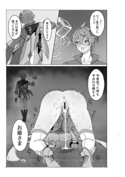 Page 15 of TarHotaru Manga