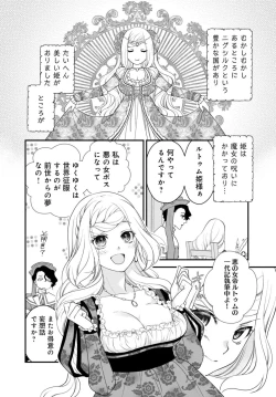 Page 4 of Sex Shinai to Inmon ga Kiemasen! ~Akuyaku Reijou wa Dekiai Ouji to Funaka ni Naritai no ni... 1-2