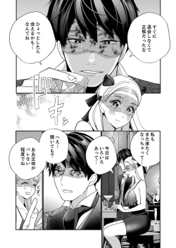 Page 45 of Zecchō Aite wa Konyakusha!?〜 Konya mo iku Made Hame Ochiru 1-2