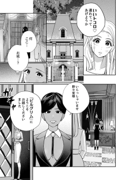 Page 7 of Zecchō Aite wa Konyakusha!?〜 Konya mo iku Made Hame Ochiru 1-2