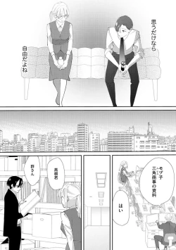 Page 12 of Kimi ni shika Bokki shinai Elite Ouji wa Mob no Watashi o Dekiai suru ~ 01-02