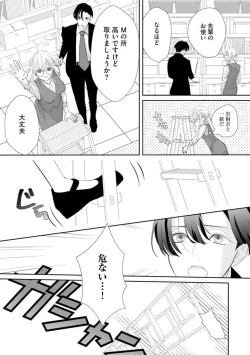 Page 13 of Kimi ni shika Bokki shinai Elite Ouji wa Mob no Watashi o Dekiai suru ~ 01-02