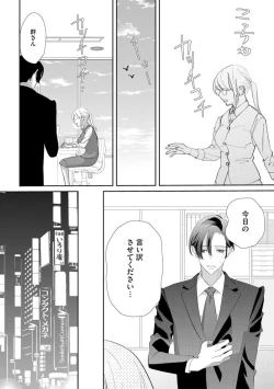 Page 17 of Kimi ni shika Bokki shinai Elite Ouji wa Mob no Watashi o Dekiai suru ~ 01-02