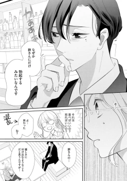 Page 21 of Kimi ni shika Bokki shinai Elite Ouji wa Mob no Watashi o Dekiai suru ~ 01-02