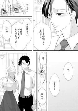 Page 25 of Kimi ni shika Bokki shinai Elite Ouji wa Mob no Watashi o Dekiai suru ~ 01-02