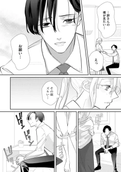Page 28 of Kimi ni shika Bokki shinai Elite Ouji wa Mob no Watashi o Dekiai suru ~ 01-02