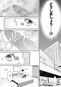 Page 39 of Kimi ni shika Bokki shinai Elite Ouji wa Mob no Watashi o Dekiai suru ~ 01-02