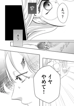 Page 51 of Kimi ni shika Bokki shinai Elite Ouji wa Mob no Watashi o Dekiai suru ~ 01-02