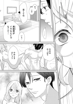 Page 52 of Kimi ni shika Bokki shinai Elite Ouji wa Mob no Watashi o Dekiai suru ~ 01-02