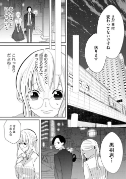 Page 53 of Kimi ni shika Bokki shinai Elite Ouji wa Mob no Watashi o Dekiai suru ~ 01-02