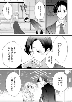 Page 54 of Kimi ni shika Bokki shinai Elite Ouji wa Mob no Watashi o Dekiai suru ~ 01-02