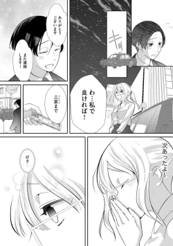 Page 55 of Kimi ni shika Bokki shinai Elite Ouji wa Mob no Watashi o Dekiai suru ~ 01-02
