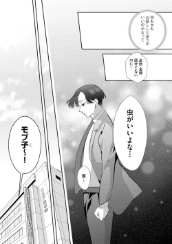 Page 57 of Kimi ni shika Bokki shinai Elite Ouji wa Mob no Watashi o Dekiai suru ~ 01-02