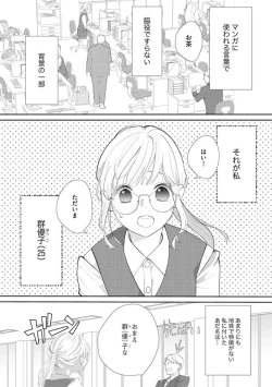 Page 5 of Kimi ni shika Bokki shinai Elite Ouji wa Mob no Watashi o Dekiai suru ~ 01-02