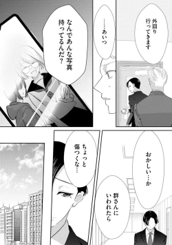 Page 62 of Kimi ni shika Bokki shinai Elite Ouji wa Mob no Watashi o Dekiai suru ~ 01-02