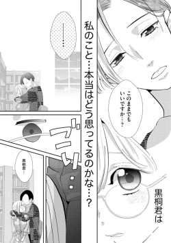 Page 69 of Kimi ni shika Bokki shinai Elite Ouji wa Mob no Watashi o Dekiai suru ~ 01-02