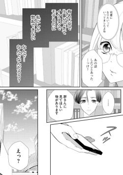 Page 73 of Kimi ni shika Bokki shinai Elite Ouji wa Mob no Watashi o Dekiai suru ~ 01-02