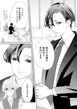 Page 7 of Kimi ni shika Bokki shinai Elite Ouji wa Mob no Watashi o Dekiai suru ~ 01-02