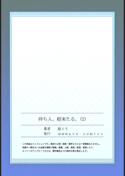 Page 54 of Machibito, Chō Kitaru. 1-3