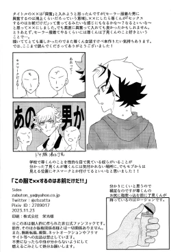 Page 29 of Kono fuku de ×× suru no wa omae dakeda!!