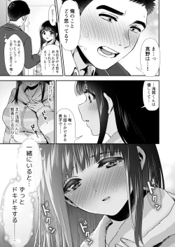 Page 16 of きみと、はじめて。【3】〜お姉さんの場合〜